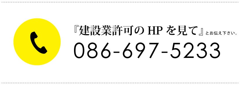 お電話でのお問合せ